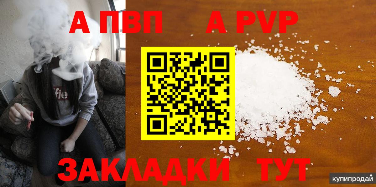 A-PVP СК КРИС  APVP  A-PVP Crystall  Березники 