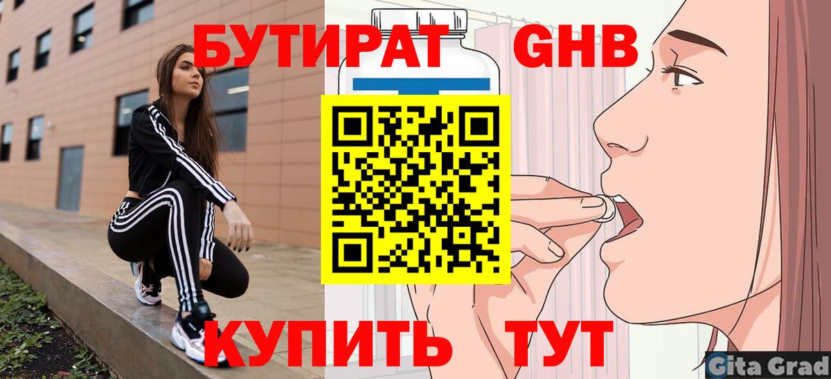 Березники  БУТИРАТ оксибутират  Вход с VPN 