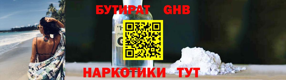 БУТИРАТ оксибутират  Березники 