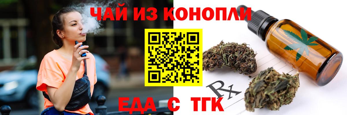 Еда ТГК конопля  Березники 