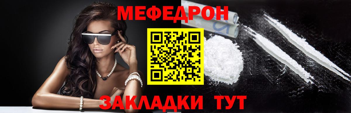 Мефедрон кристаллы Березники