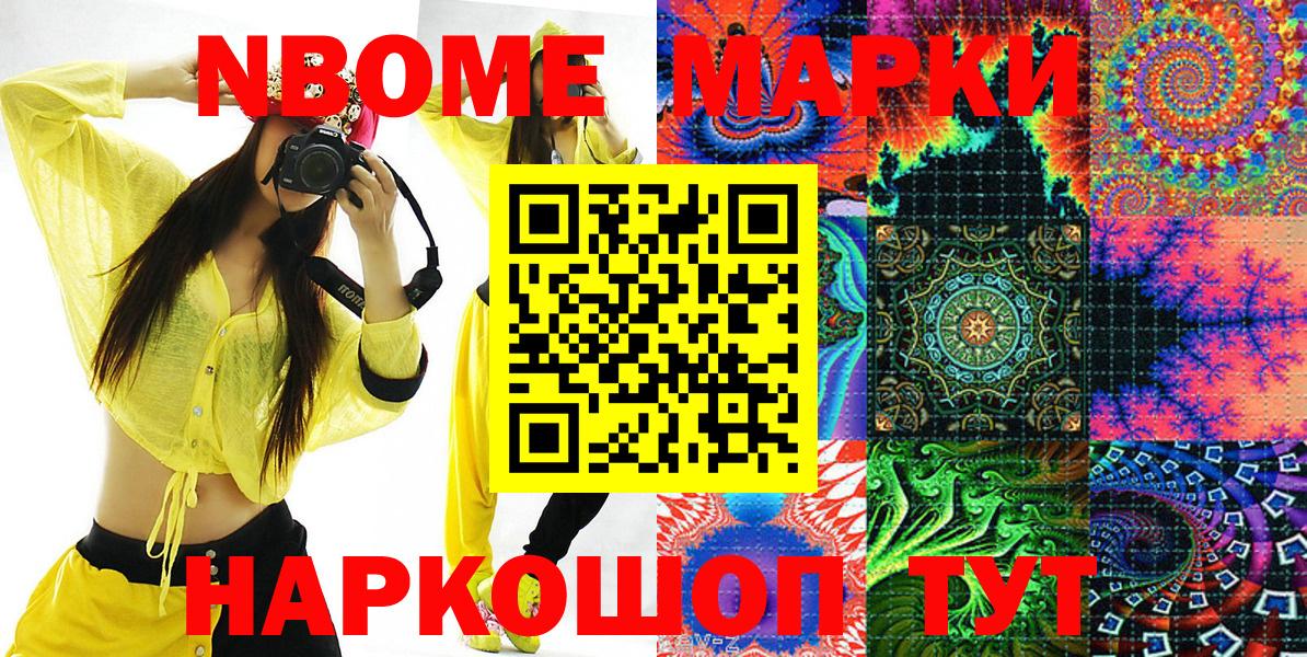 Марки N-bome 1,5мг Березники