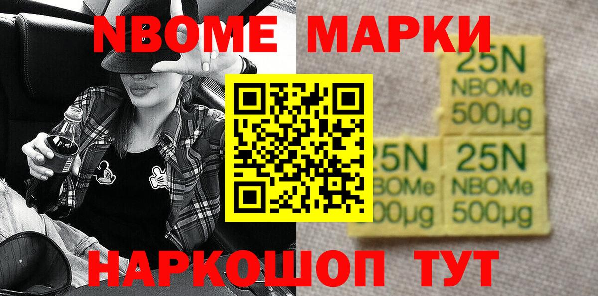 Марки NBOMe 1500мкг  Березники 